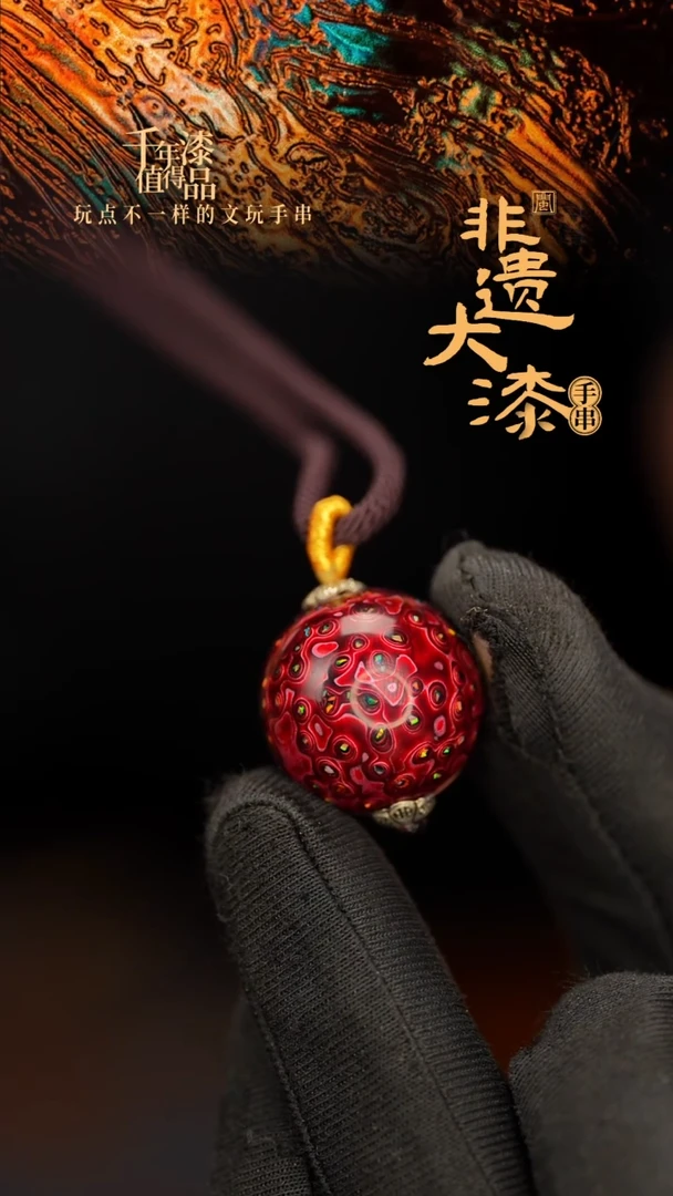 闽越大漆非遗漆珠挂脖吊坠配饰20mm