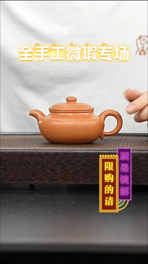 茶壶紫砂{巧器}微瑕微瑕26-11