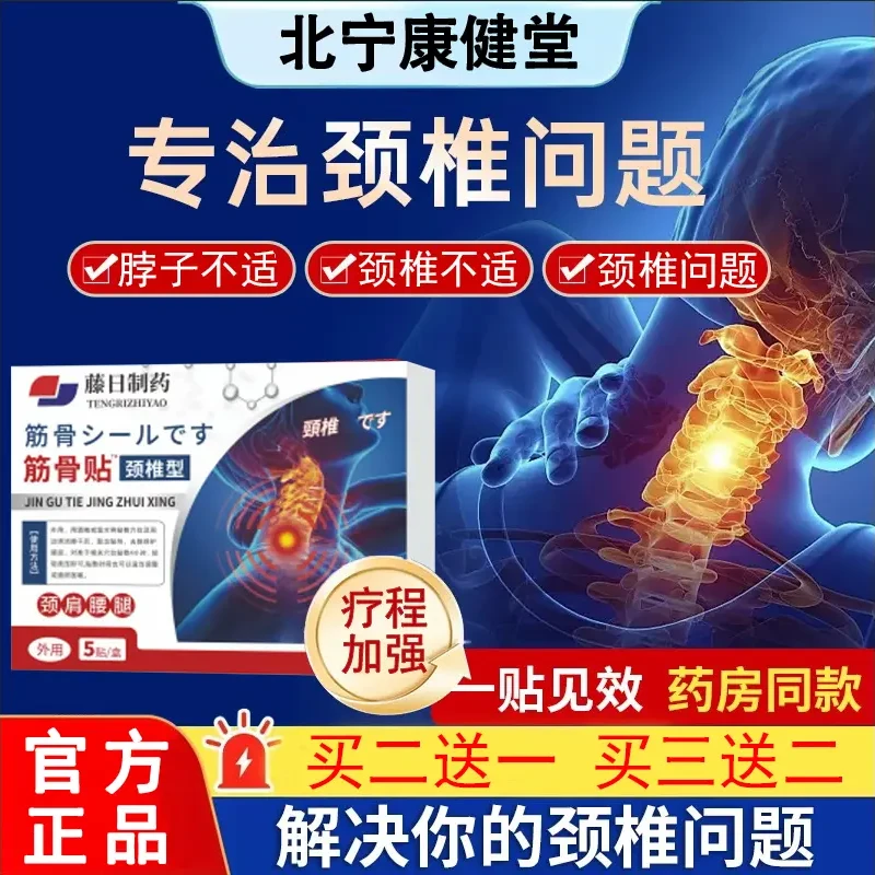 【官方正品店】北宁康健堂颈椎贴筋骨贴肩周颈腰腿膝盖低头老年膏贴