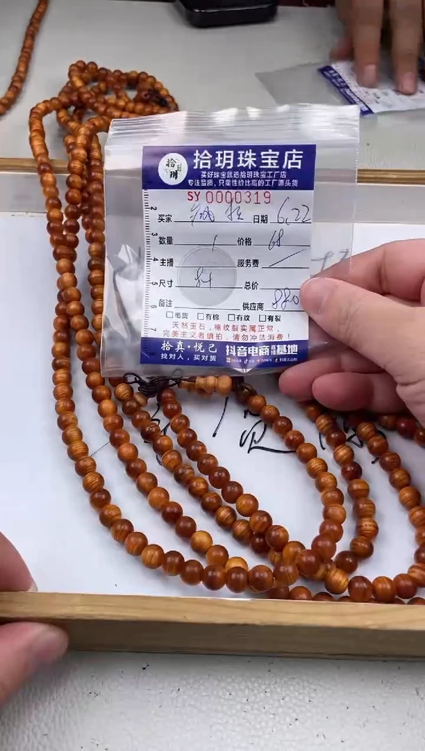 柏木（崖柏）其他疯****士卡8+mm毫米手串319