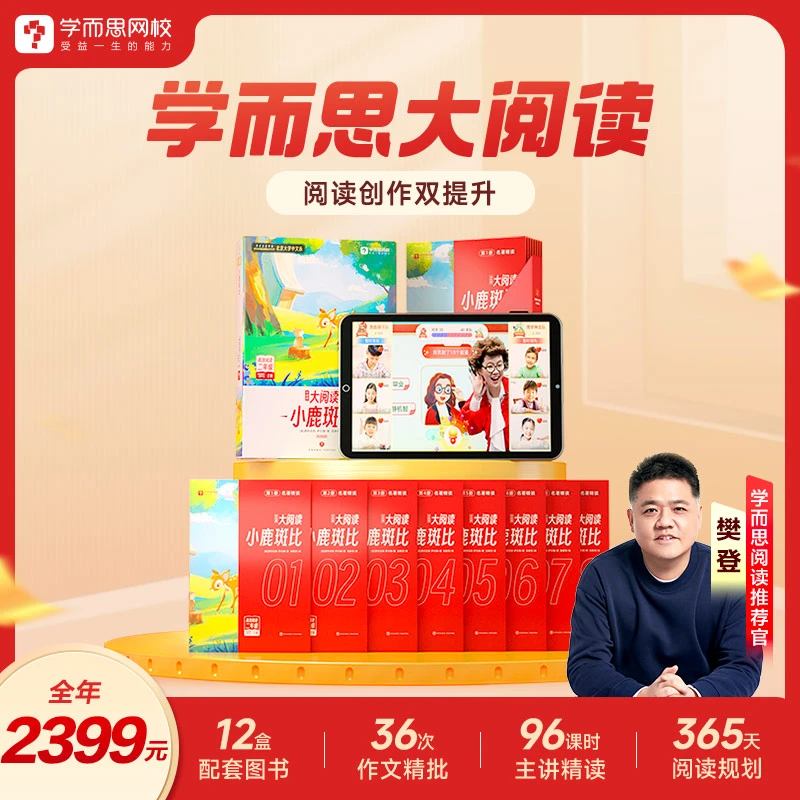 学而思大阅读 创作阅读能力培养 精读名著5.15期L0-L5