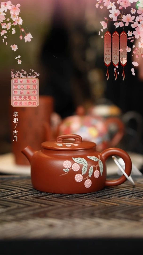 【古月壶来】W480朱泥“荔枝满满”汉瓦150cc