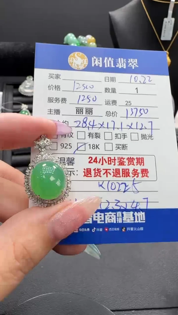 颈饰18K金镶嵌翡翠翡翠吊坠