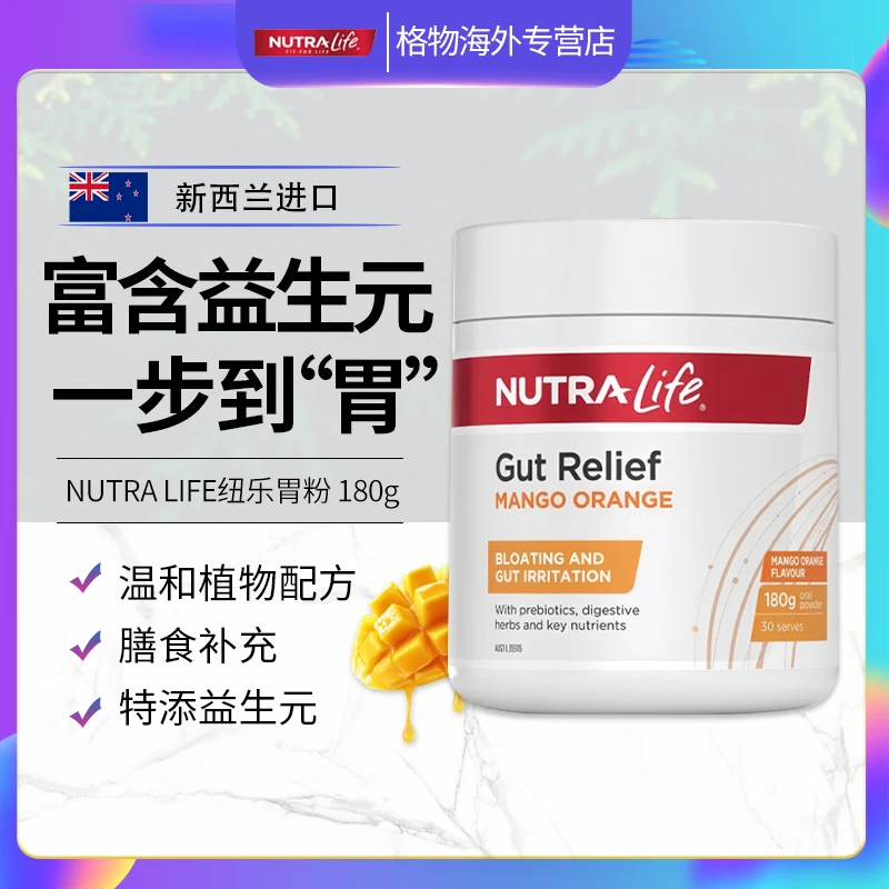 新西兰Nutralife纽乐胃粉益生元成人营养中老年姜黄素正品180g
