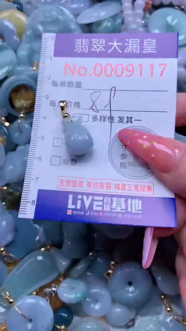 翡翠未镶嵌吊坠(不含链)9117