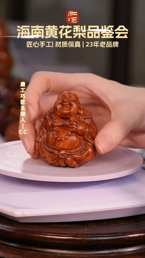 黄花梨/降香黄檀【唐工巧匠】海南黄花梨