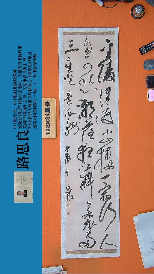 【闪购商品】书法书法作品路思良精品书法138*34