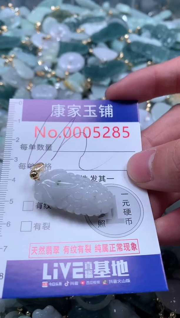 【闪购商品】翡翠吊坠(不含链)未镶嵌5285