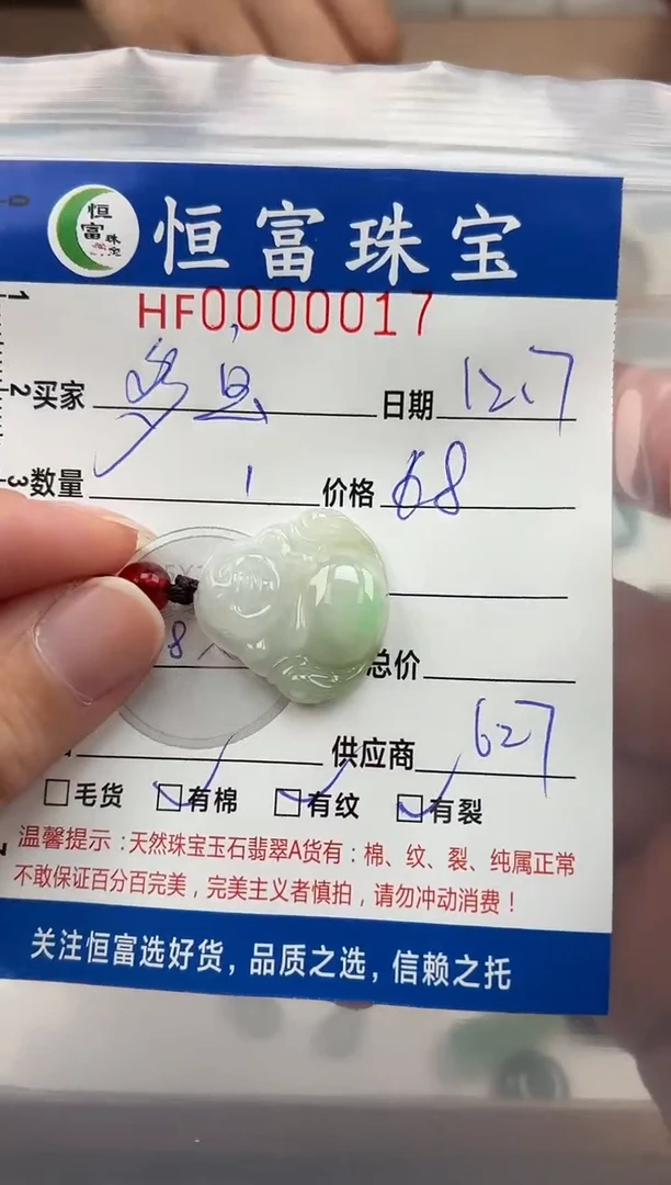 颈饰未镶嵌翡翠多*翡翠挂件