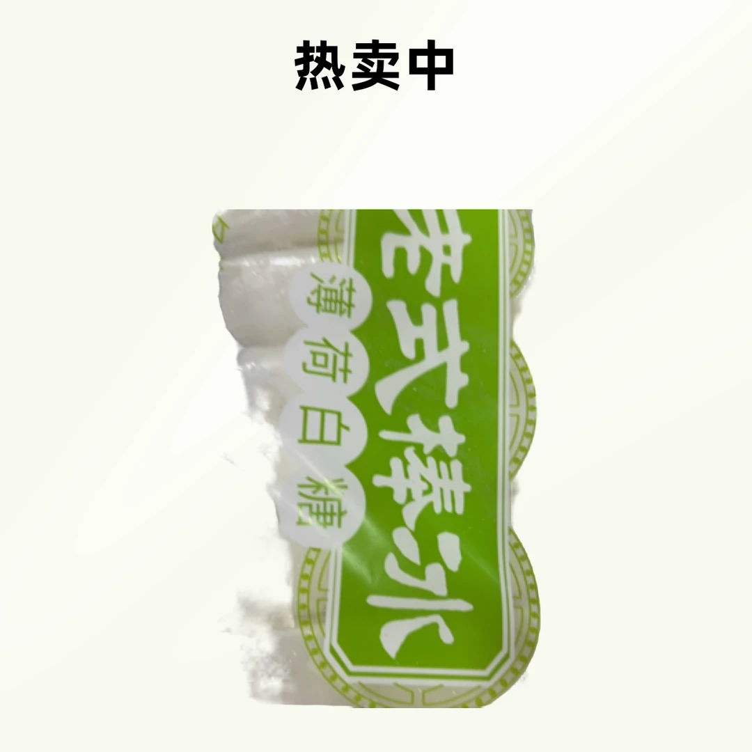 雪露薄荷白糖