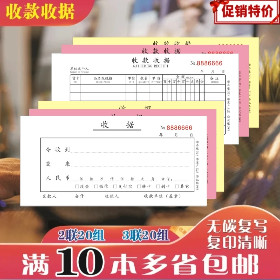 收款收据(通用)单栏 多栏 二联三联复写本加厚现货
