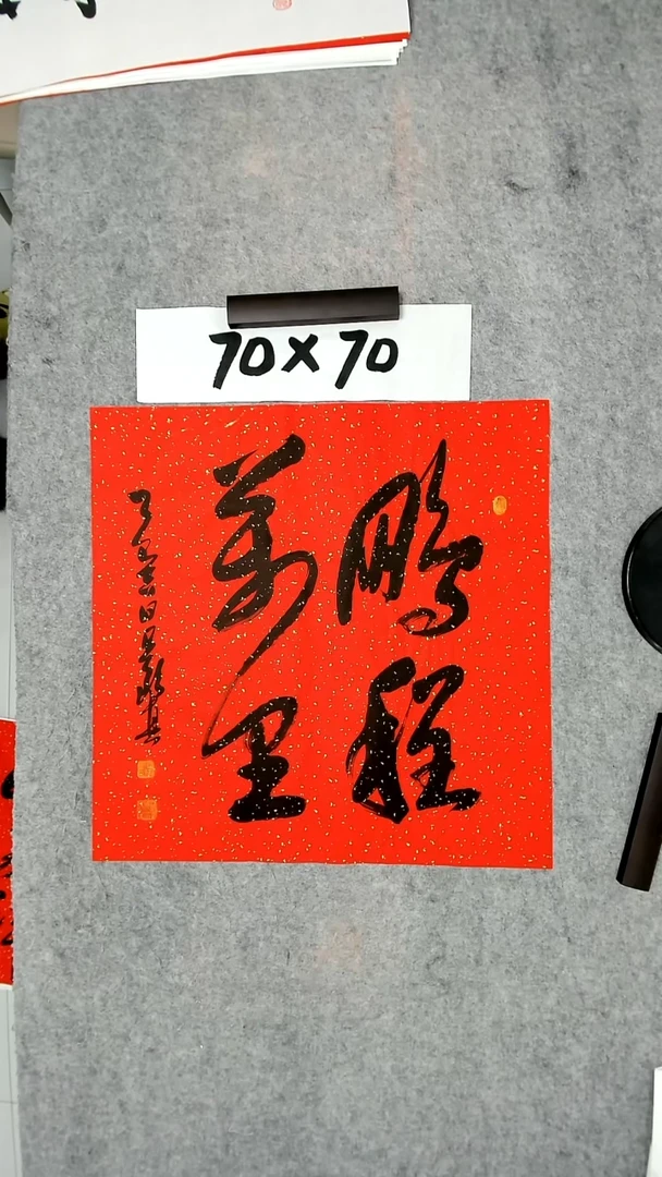 书法吕老师书法作品