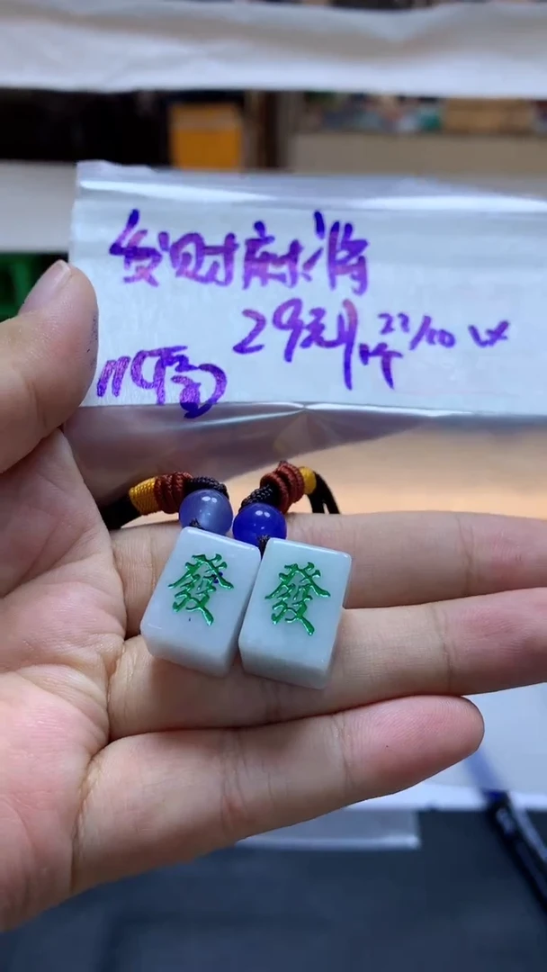 未镶嵌定制翡翠全92麻将#29元多样性拍一发一毛货需抛光