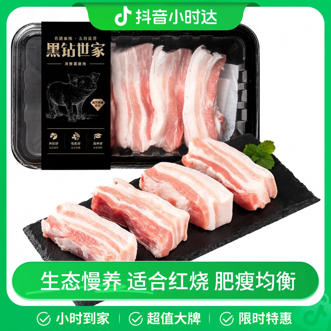 黑钻世家冷鲜黑猪带皮五花肉块 约300g