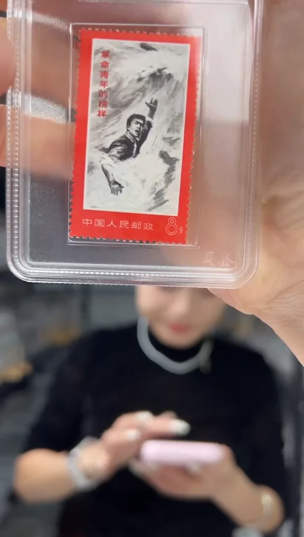 文19 革命青年的榜样 【黑水】 GSCA评级 小盒装 邮票 真品