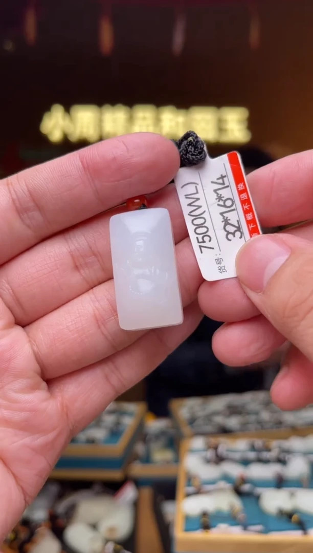 【闪购商品】和田玉吊坠未镶嵌WL