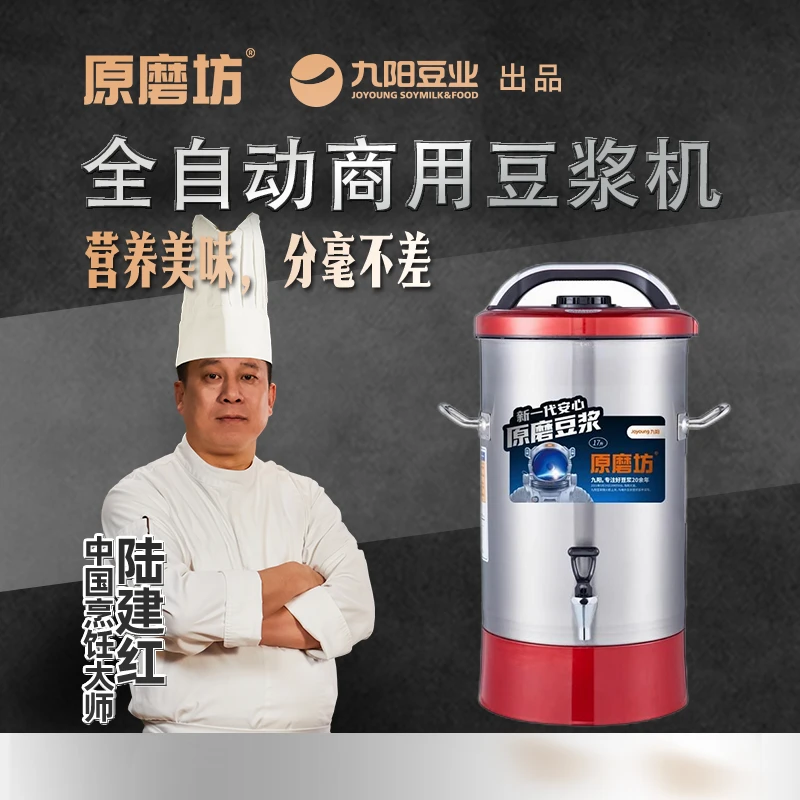 原磨坊商用豆浆机17L现磨小型磨煮一体全自动早餐店食堂用