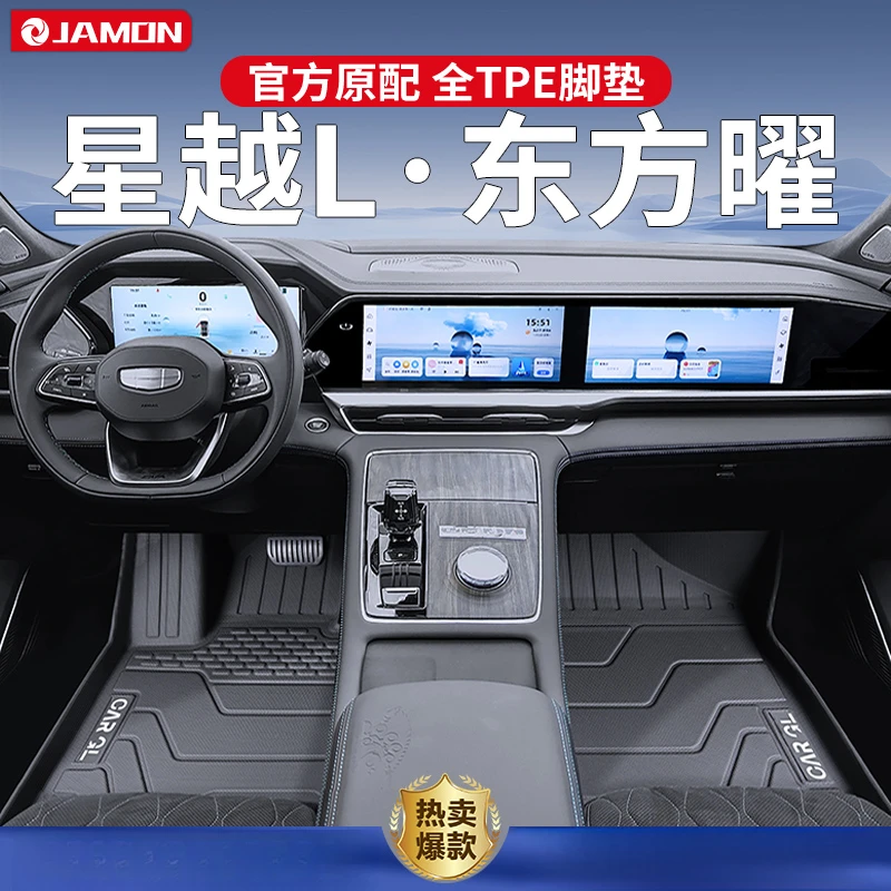 适用于2025款吉利星越L专用脚垫TPE全包围25汽车用品东方耀改装件