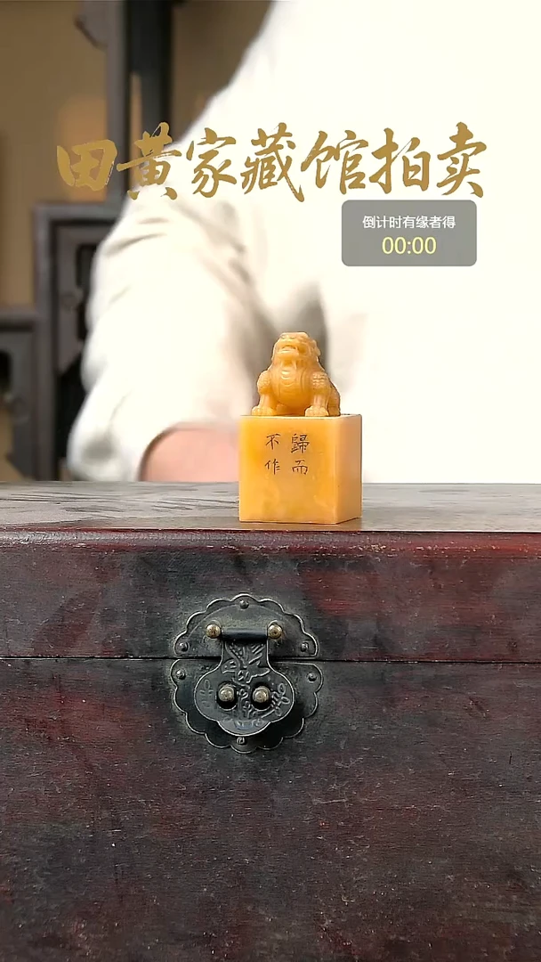 寿山石印石寿山石一物一拍