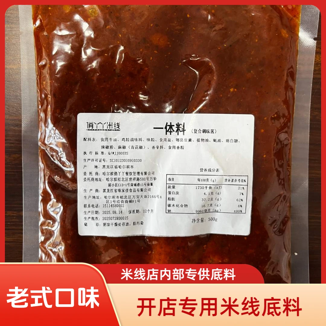 俏丫丫老式传统口味一体料 微辣商用过桥米线底料  开店成品料包