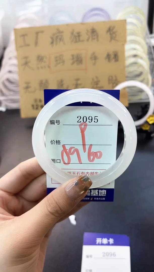 手镯玛瑙/玉髓未镶嵌2095