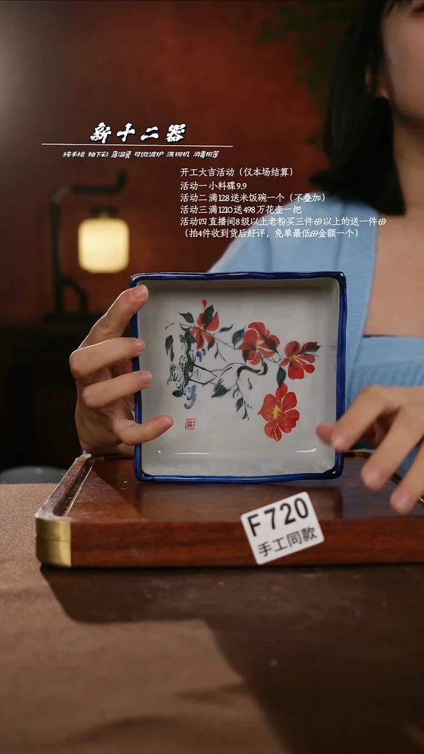 F720新十二器瓷器