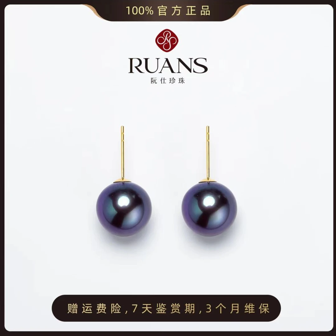 阮仕珍珠淡水紫珠【帝王紫】9-10mm素钉18k金精致百搭 RSAE01496V