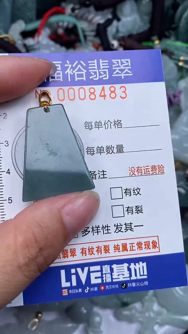 颈饰未镶嵌翡翠...0008483