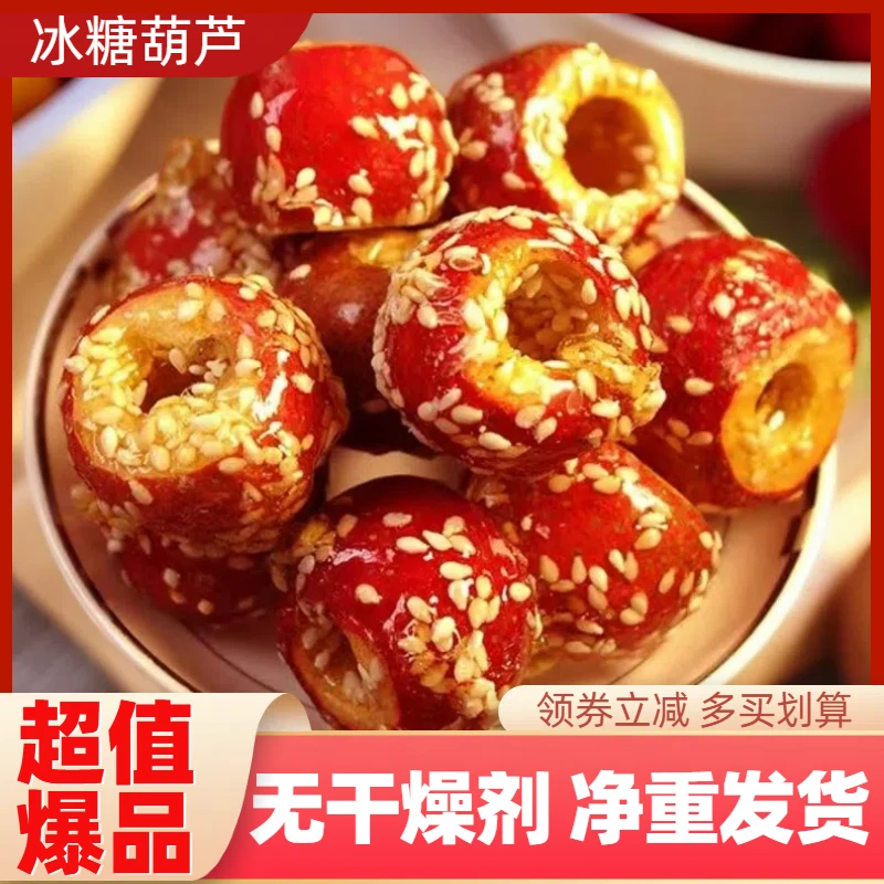 冻干冰糖葫芦冻干山楂美味小零食酸甜酥脆粒粒芝麻好吃独立小包装