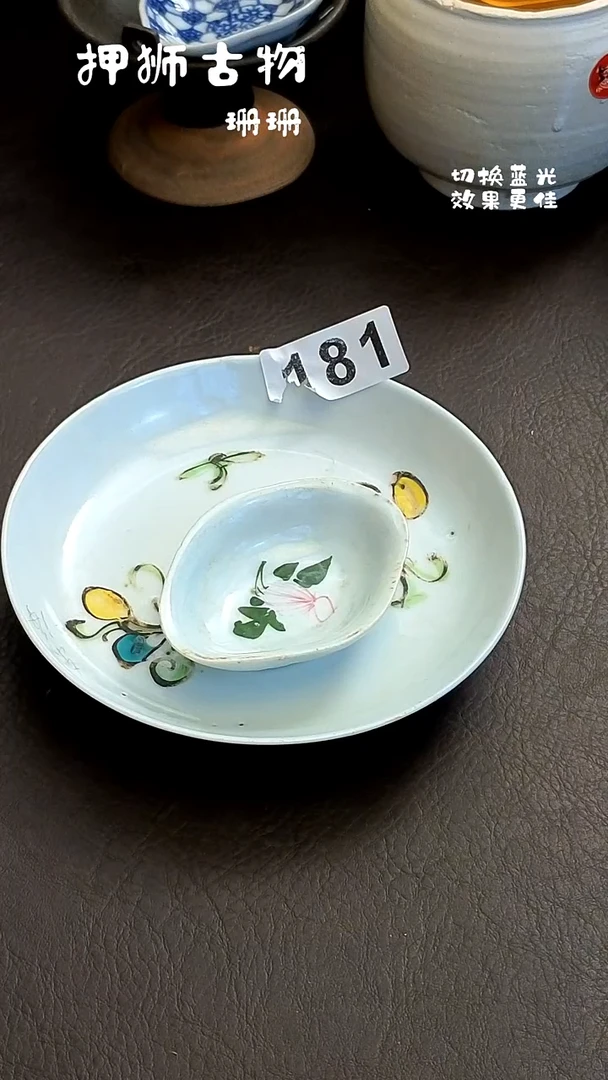 鸿*笑珊珊漂漂亮亮的瓷器编号181