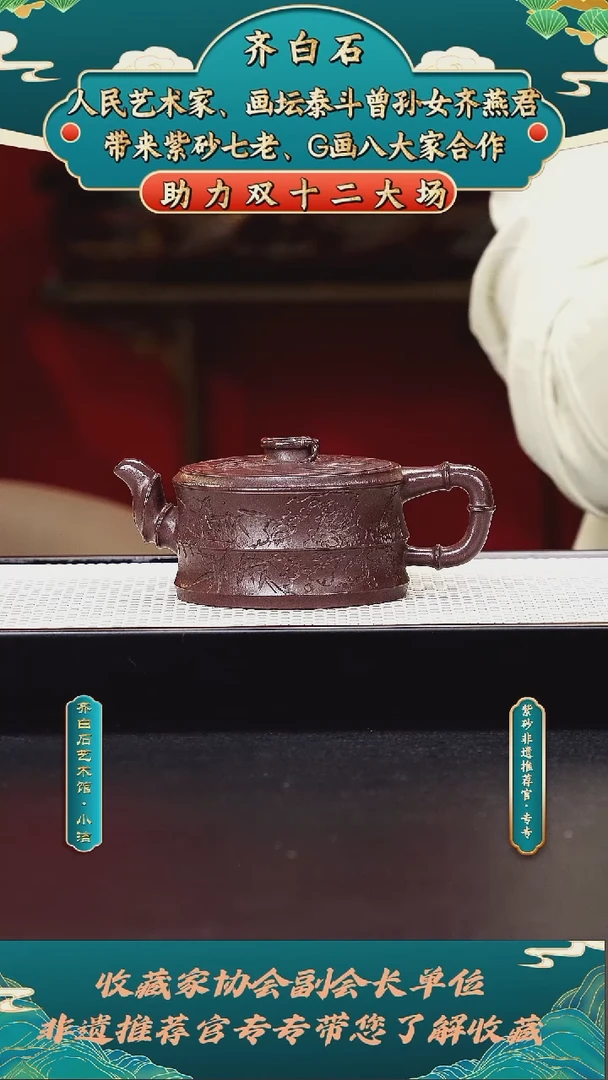 茶壶紫砂47齐燕君一节竹段