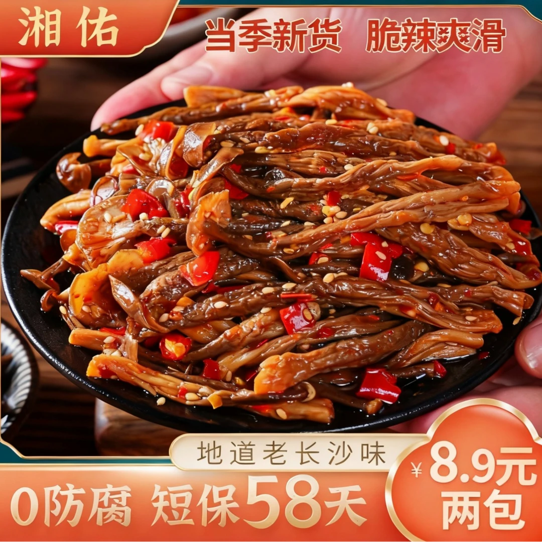 【湘佑】香辣大号鹿茸菇开袋即食正宗麻辣小吃追剧零食解馋下酒菜