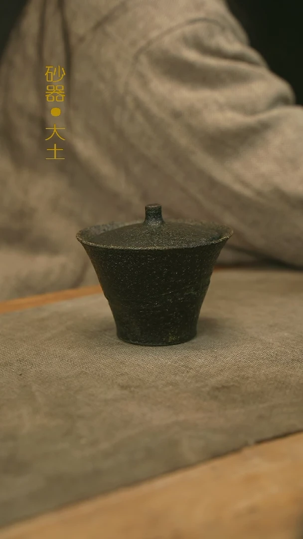 【闪购商品】砂器大土纯手作盖碗