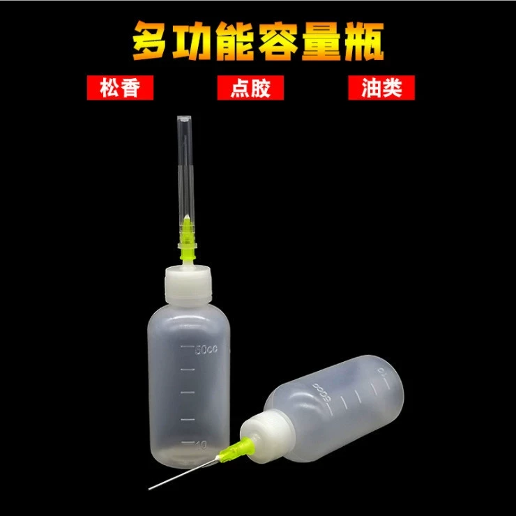 【空瓶】手机维修除胶拆框装液拆屏点胶壶带针头塑料瓶松香瓶50ml