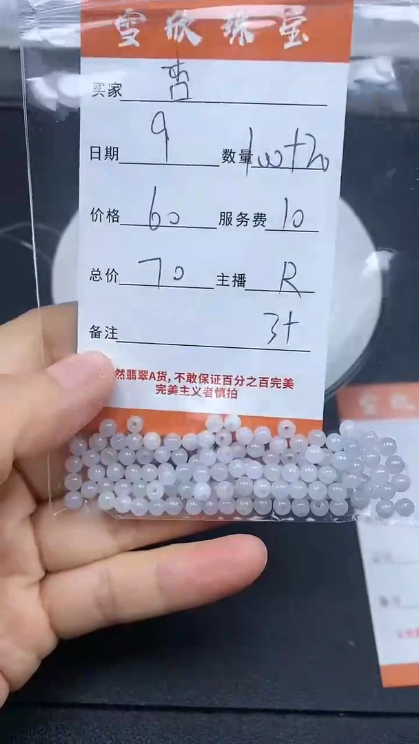 颈饰未镶嵌翡翠杏**雨雪欣散珠定制diy