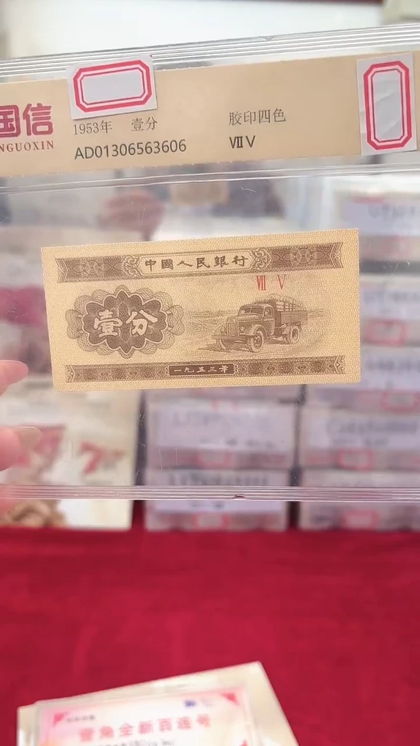 其他普通金属1953年壹分国信评级-单张-1-