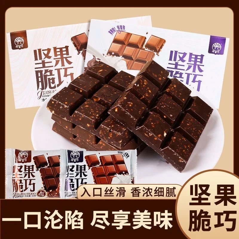 灵光西餐厅脆巧网红坚果黑巧克力味牛奶味坚果夹心巧克力小零食