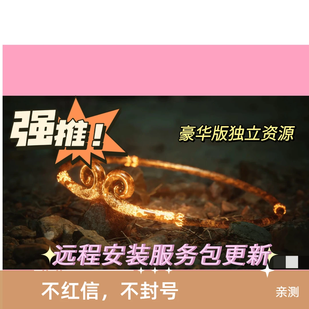 【端游激活码联系客服】黑神话电脑主机游戏steam入库远程安装服务