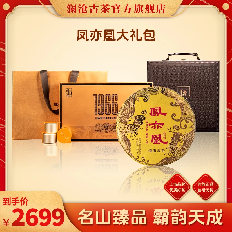 澜沧古茶2020年凤亦凰大礼包云南普洱茶熟茶送礼藏品七子饼好茶叶