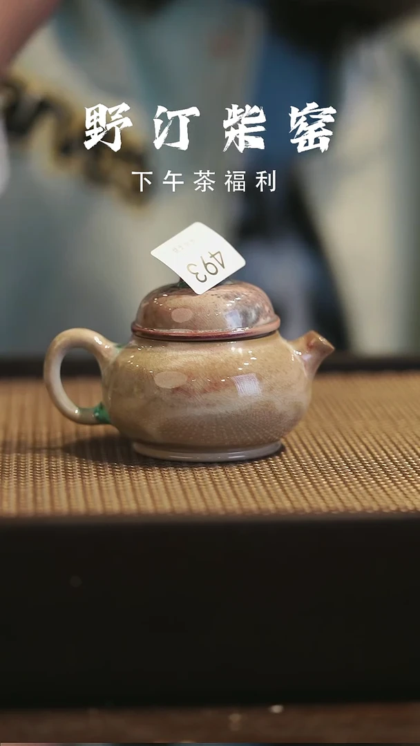 野汀柴窑手工手作@@YT493
