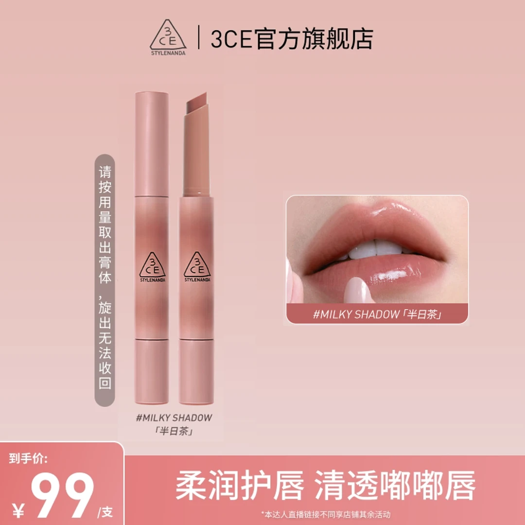 【达人专属】3CE融光细管唇冻 固体唇蜜唇膏口红丰盈亮泽氛围感 tz