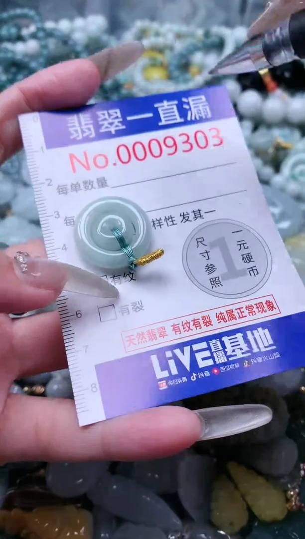 【闪购商品】翡翠吊坠(不含链)未镶嵌9303