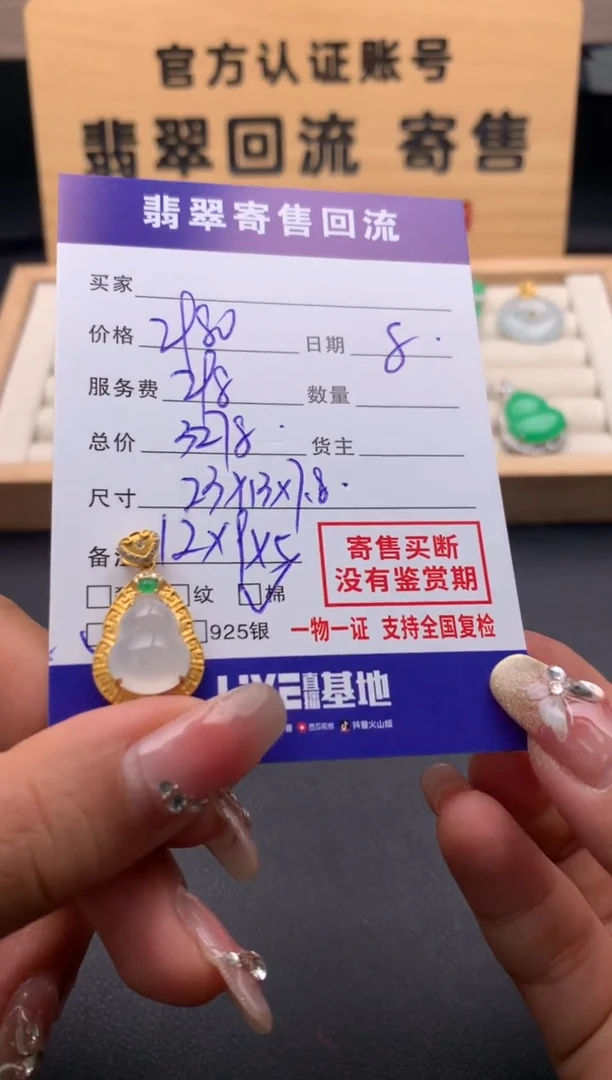 【闪购商品】翡翠颈饰18K金镶嵌10124240