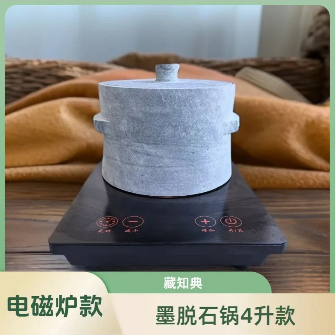 【藏知典】墨脱石锅4升电磁炉专用款（送电磁炉）