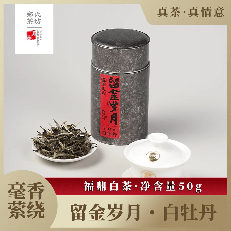 郑莲英 2015年特级白牡丹自然核心原产地福鼎白茶50g/罐250g/罐