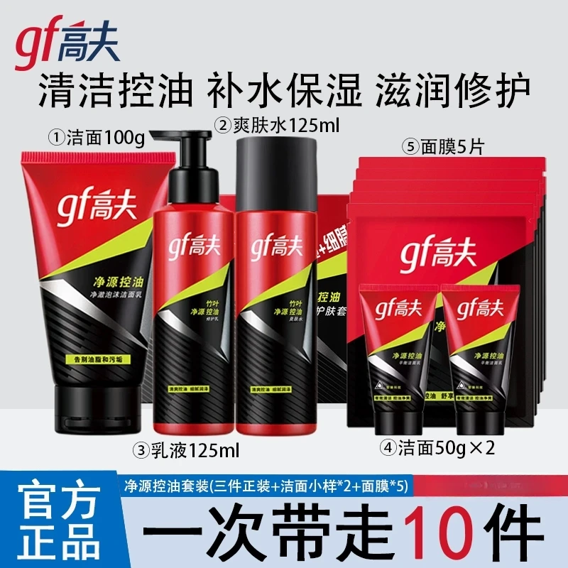 高夫男士护肤品套装竹炭洗面奶爽肤水乳液清爽控油送老公男友礼物