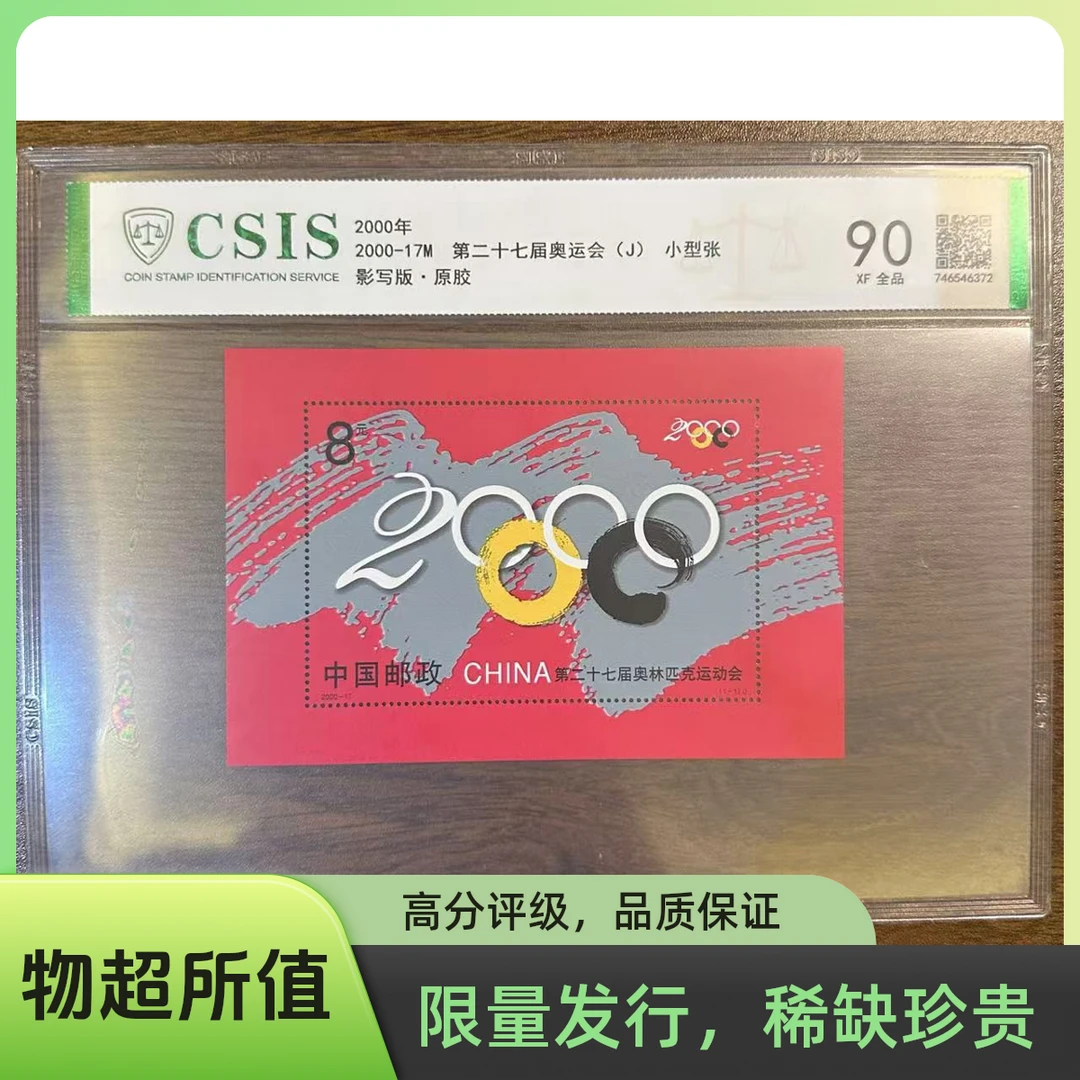 2000-17M 第二十七届奥运会（J）小型张 全品90XF 单张