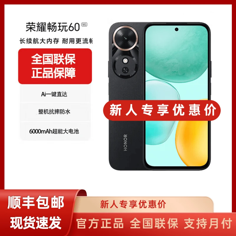 未拆封 honor/荣耀 畅玩60原装5G手机大电池大音量五星安卓手机