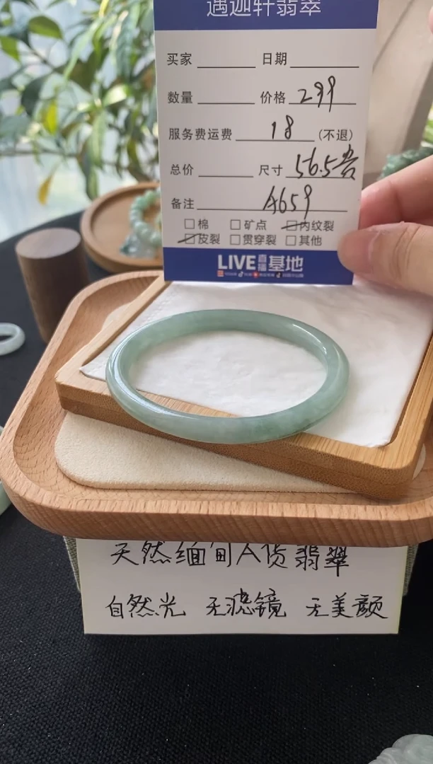 翡翠手镯未镶嵌A659 圈口56.5贵