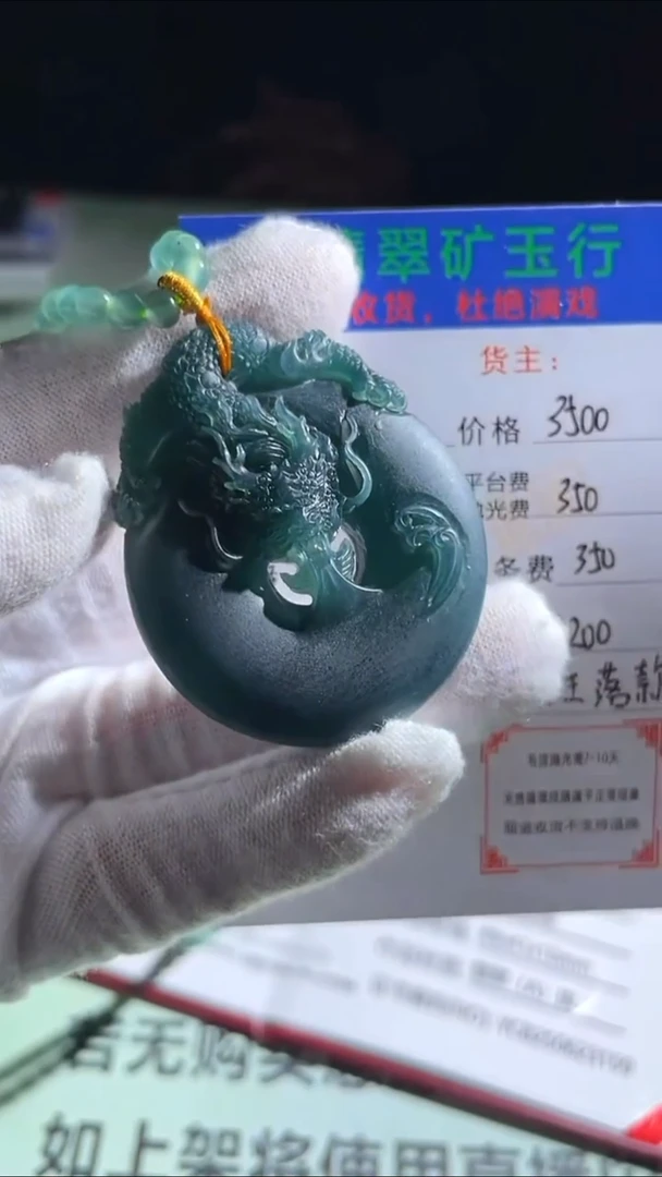 未镶嵌定制翡翠宇**云-毛货-不退不换-